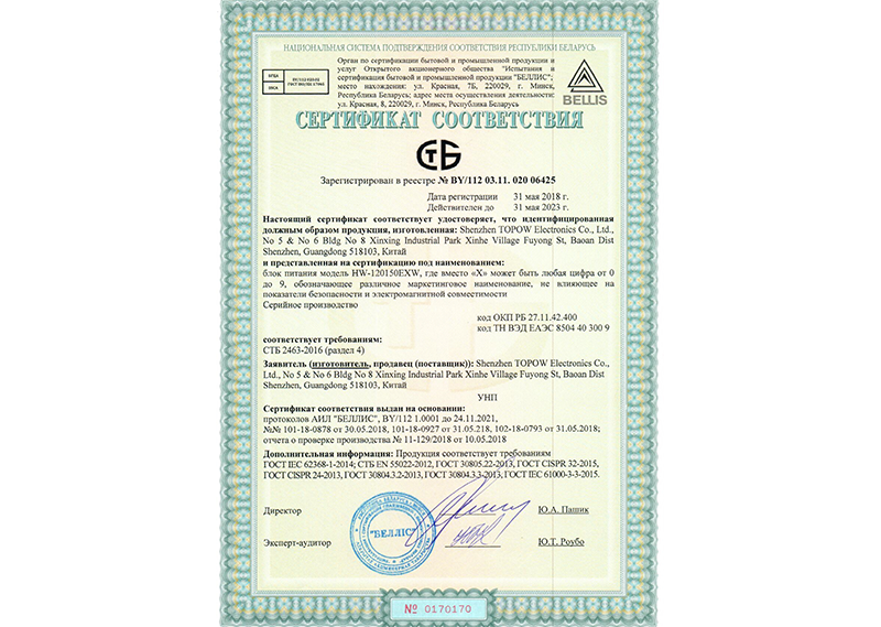 18W Russian safety certificate