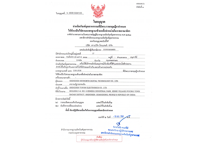 24W Thailand TISI certification